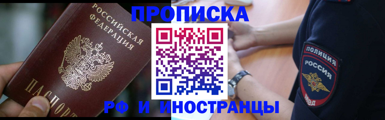 прописка законно в Чистополье