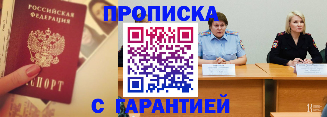 временная прописка в Чистополье